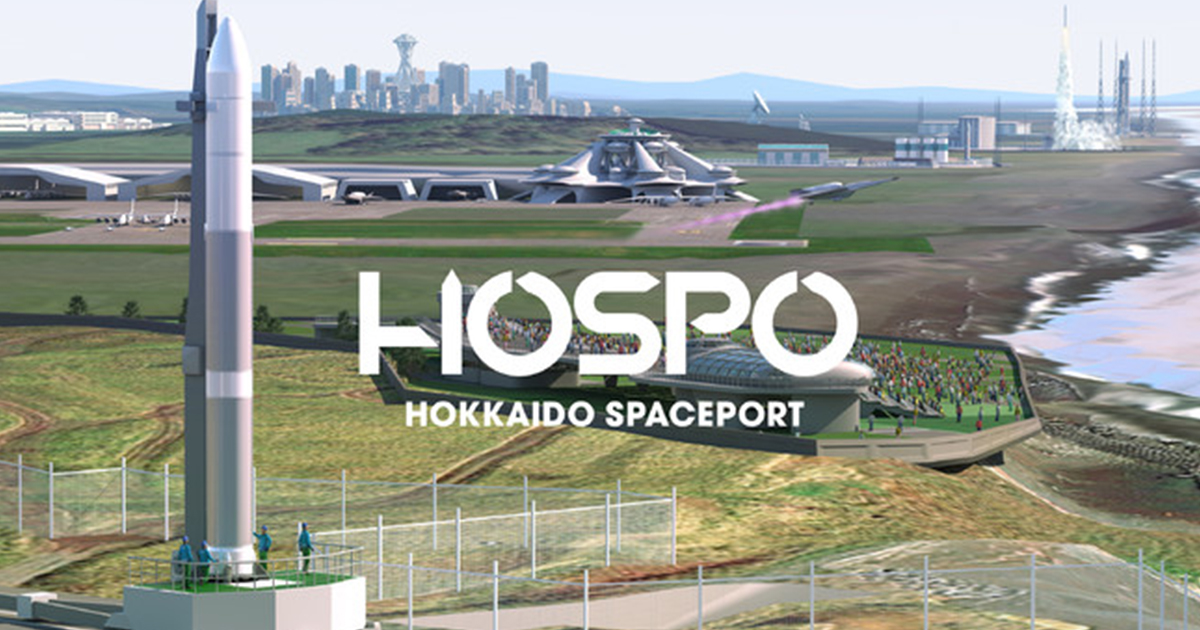 【特集】北海道スペースポート“HOSPO”