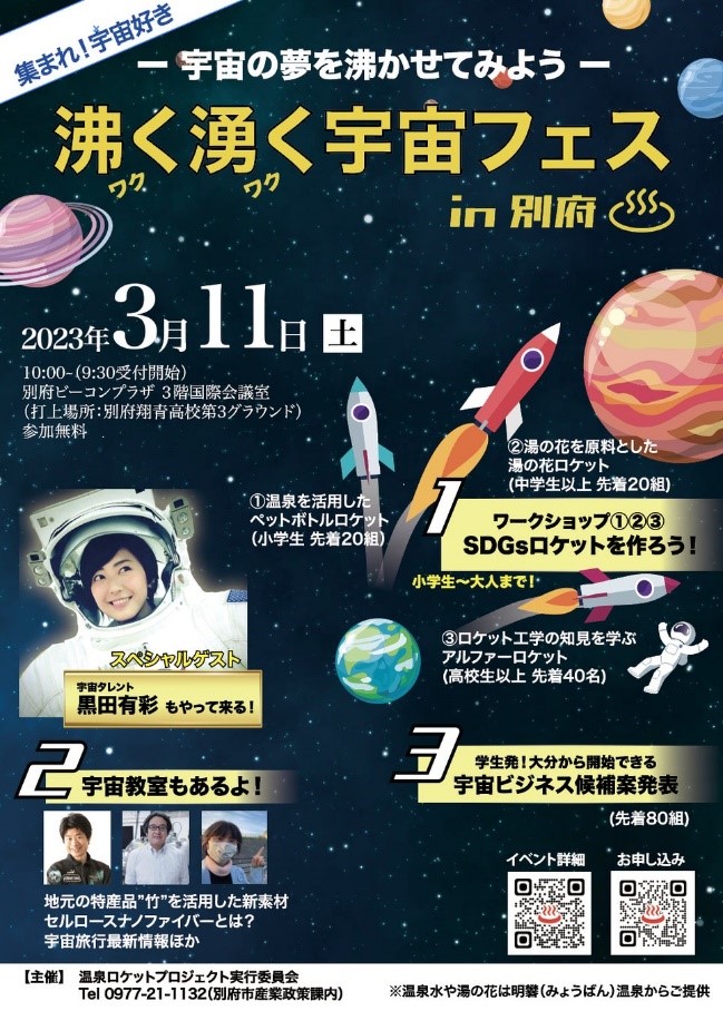 INAMI Space Laboratory代表稲波氏、別府市で開催される宇宙イベント“沸く湧く宇宙フェスin別府”に講師として登壇