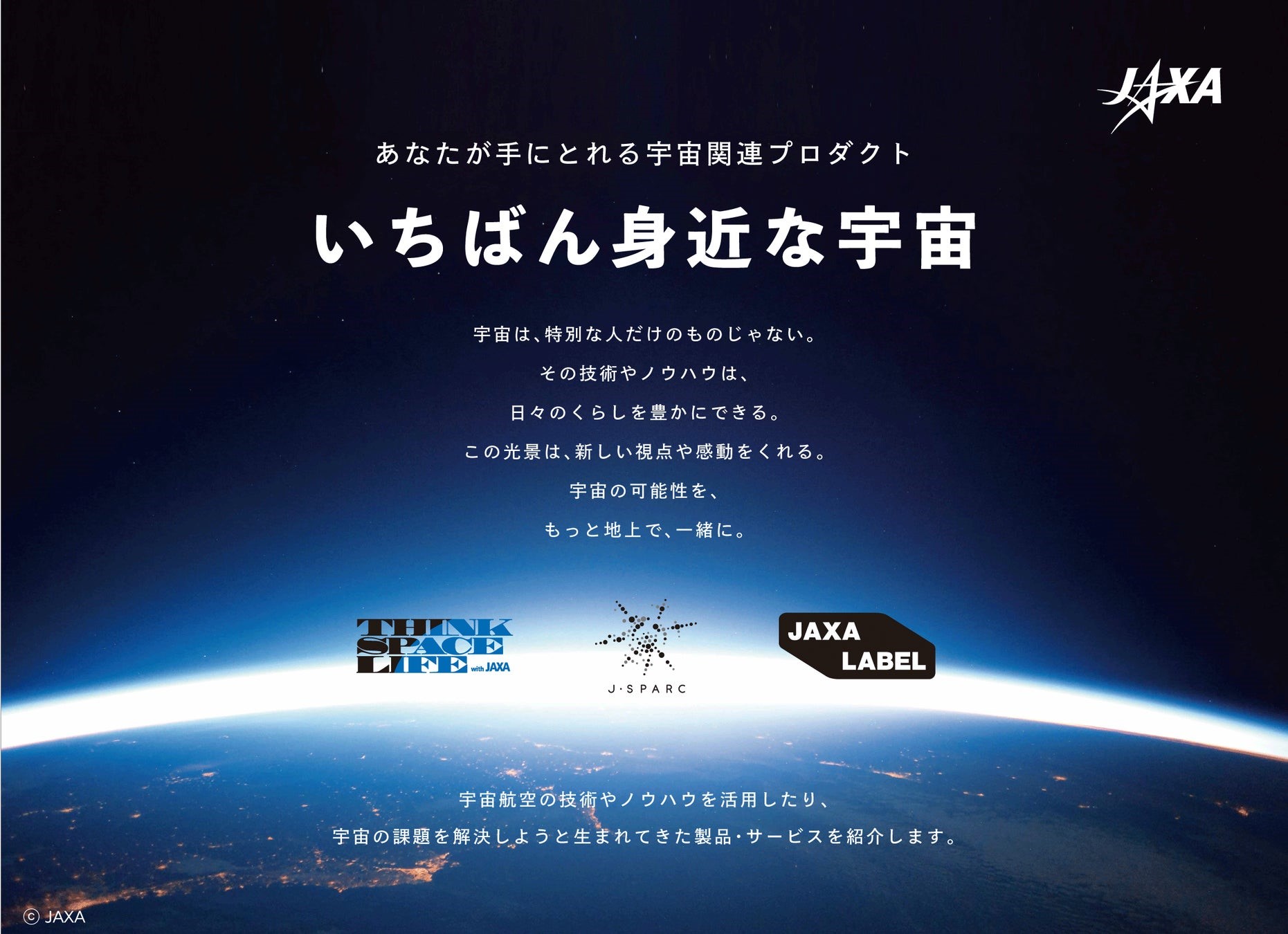 JAXA、民間7社と共同で体験型ストアb8taにて初の「宇宙イベント」開催！