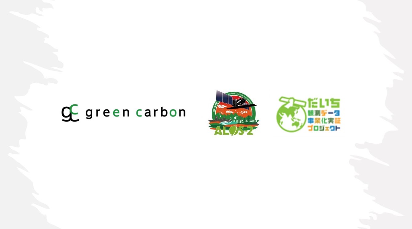 Green CarbonのCO2削減プロジェクト、だいち2号の事業化実証に採択