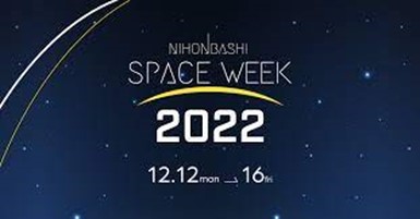 「NIHONBASHI SPACE WEEK 2022」に山口県が出展