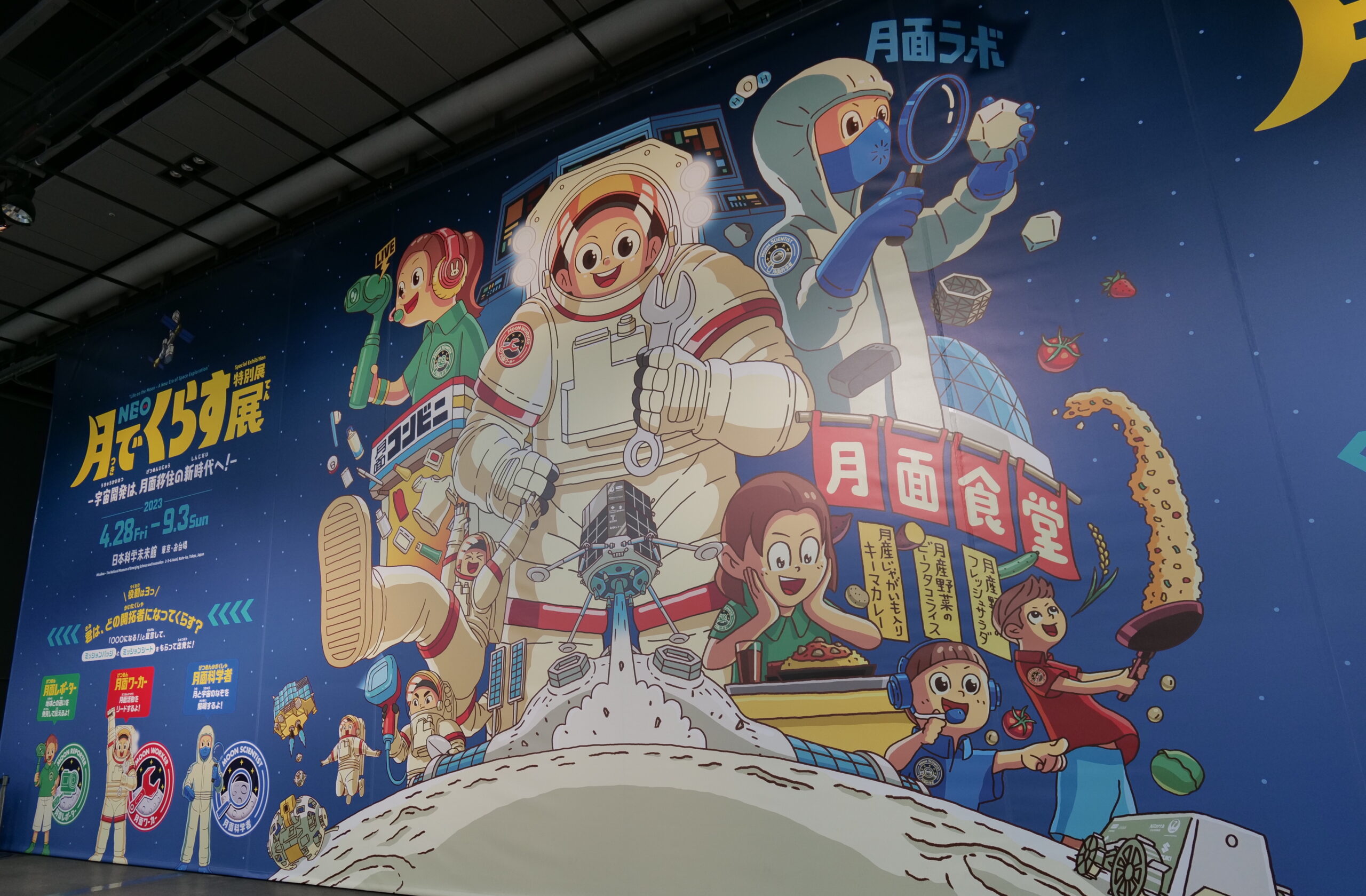 月を知り、その生活を体験する『NEO 月でくらす展』が日本科学未来館で開幕