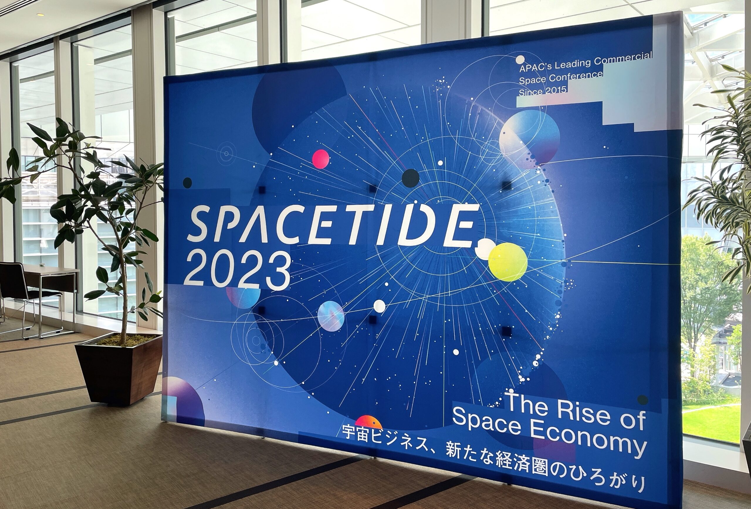 グローバルな視点で宇宙ビジネスを語る ―SPACETIDE2023レポート