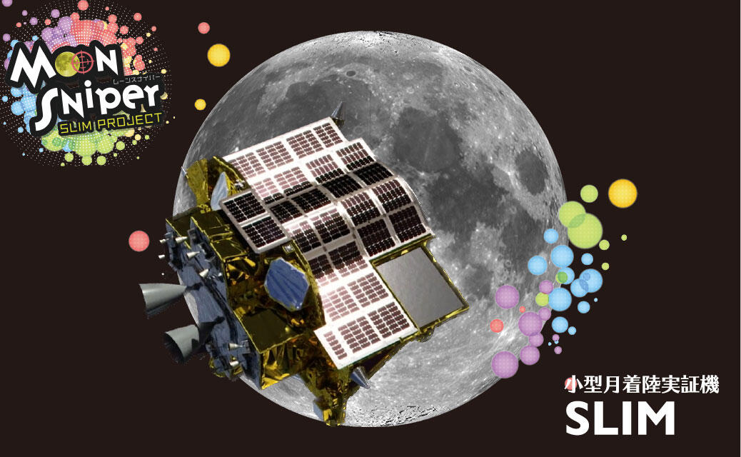 小型月着陸実証機・SLIMの月面着陸、2024年1月20日に実施されることが決定