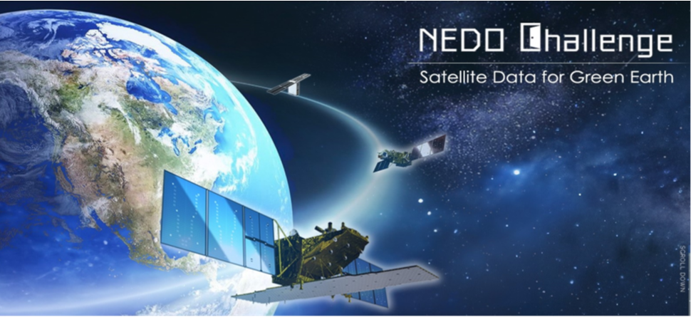 NEDOの懸賞金プログラムが始動、第一弾はグリーン分野での衛星データ等の活用