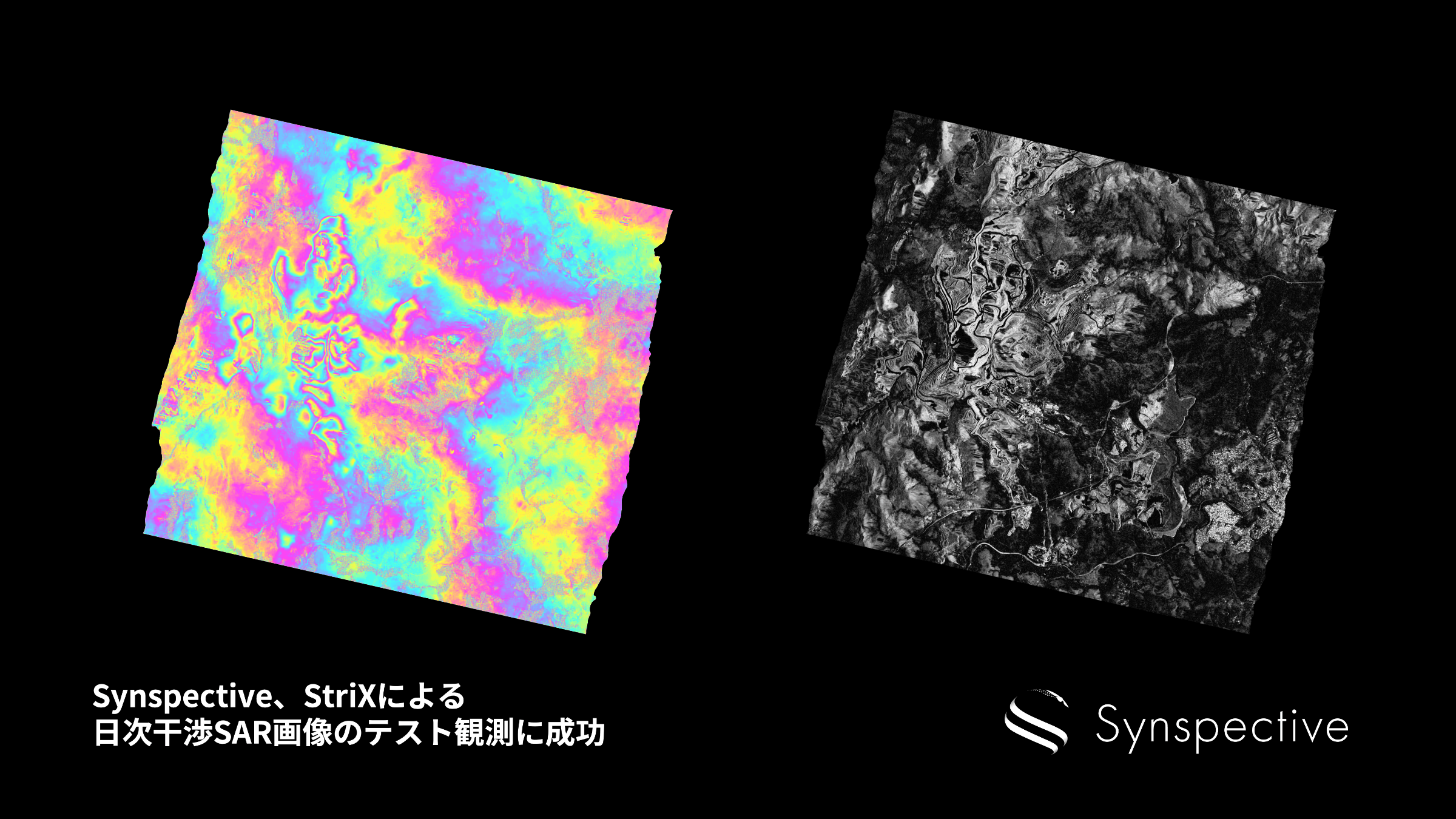 Synspective、小型SAR衛星StriXによる日次干渉SAR画像のテスト観測に成功