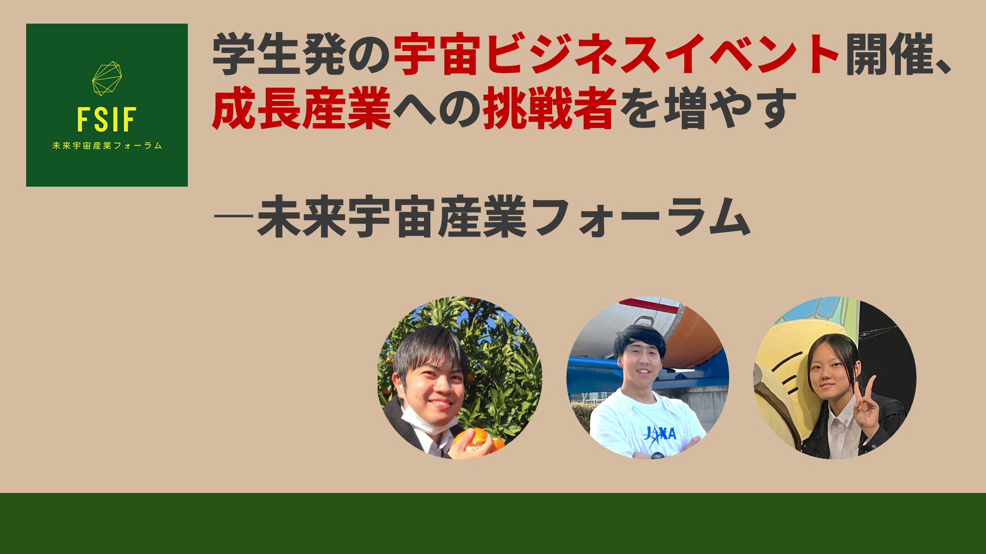 学生発の宇宙ビジネスイベント開催、成長産業への挑戦者を増やす ―未来宇宙産業フォーラム