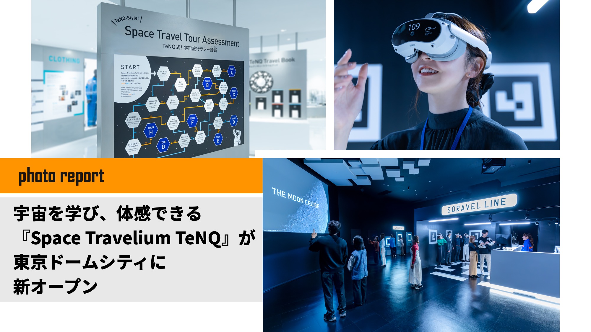 【フォトレポート】宇宙を学び、体感できる『Space Travelium TeNQ』が東京ドームシティに新オープン