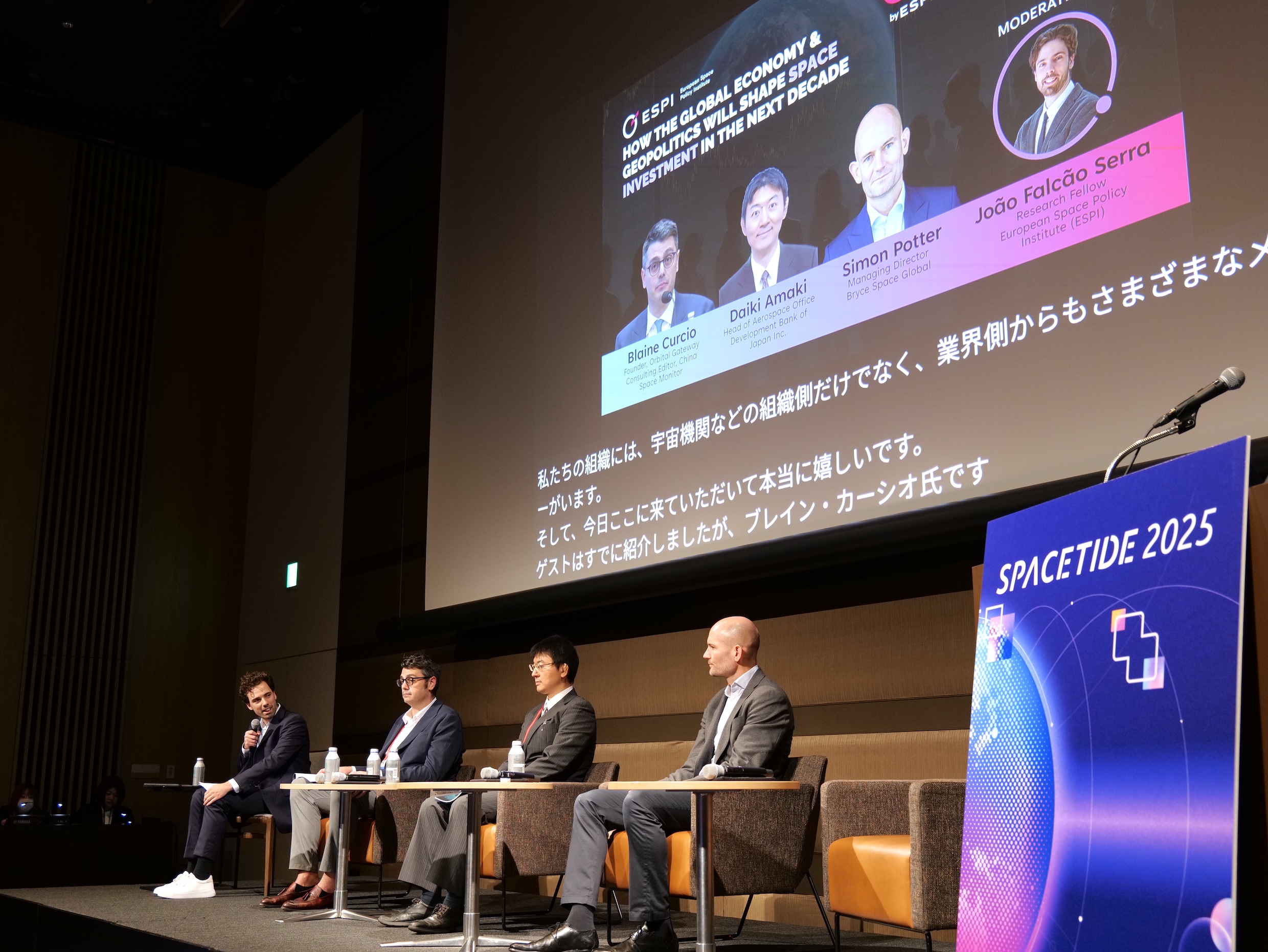 産業育成と投資の観点からみる、宇宙産業のいまとこれから　SPACETIDE 2025レポート