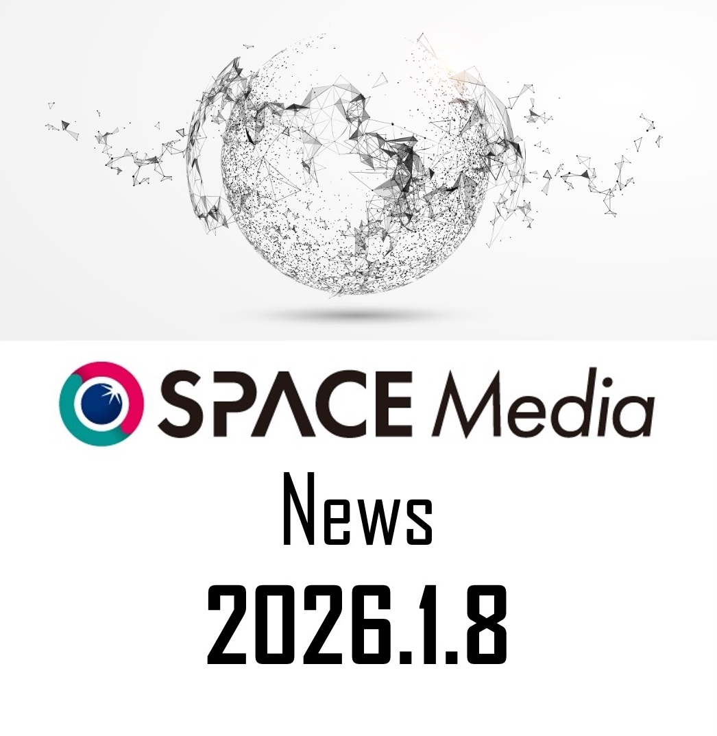 1/8宇宙ニュース・Space BD、山形大学の超小型衛星プロジェクト支援事業受託 ほか3件