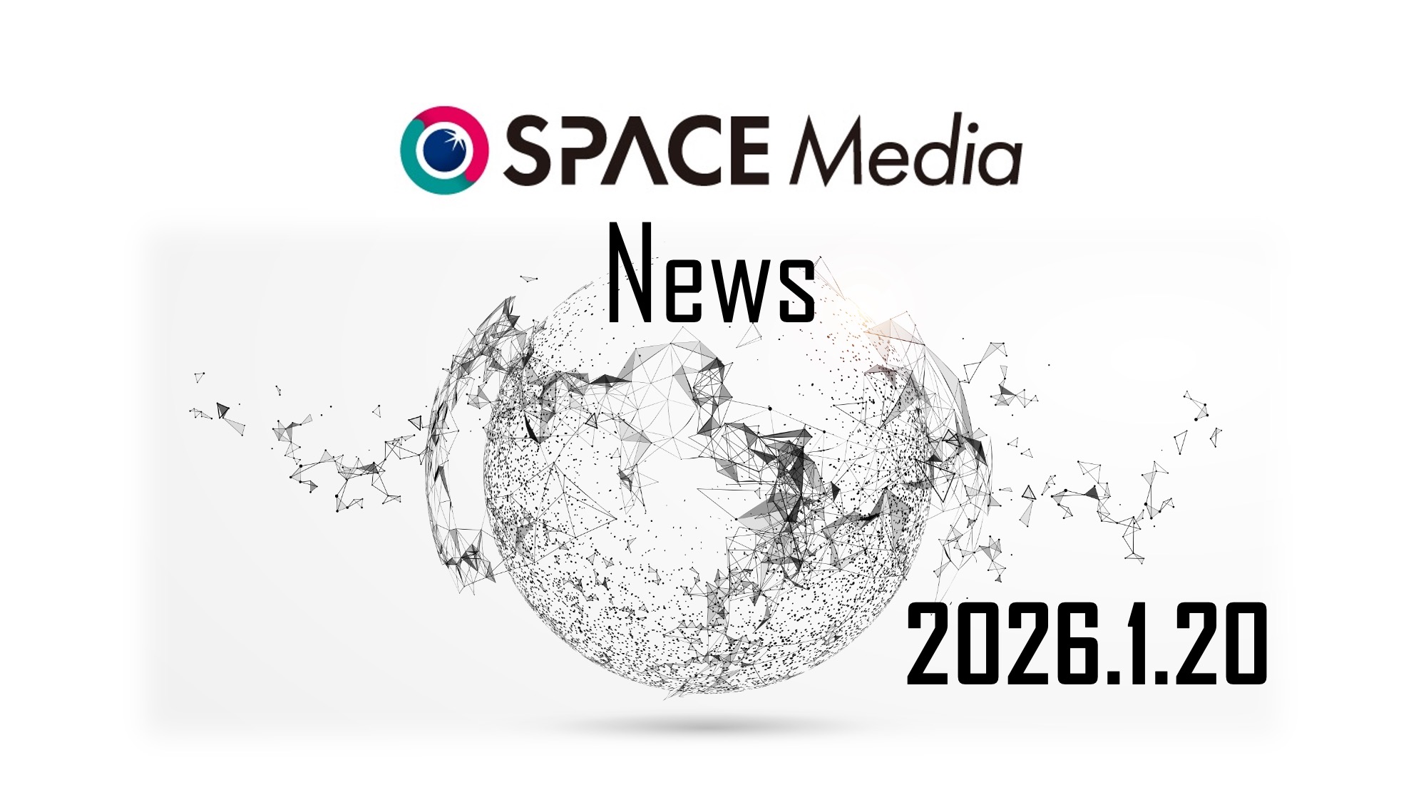 1/20宇宙ニュース・インターステラテクノロジズ、総額201億円の資金調達を完了 ほか3件