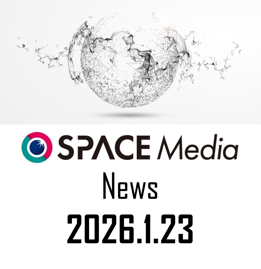 1/23宇宙ニュース・Space BDが24億円調達　主力事業ほか組織機能強化を推進 ほか3件