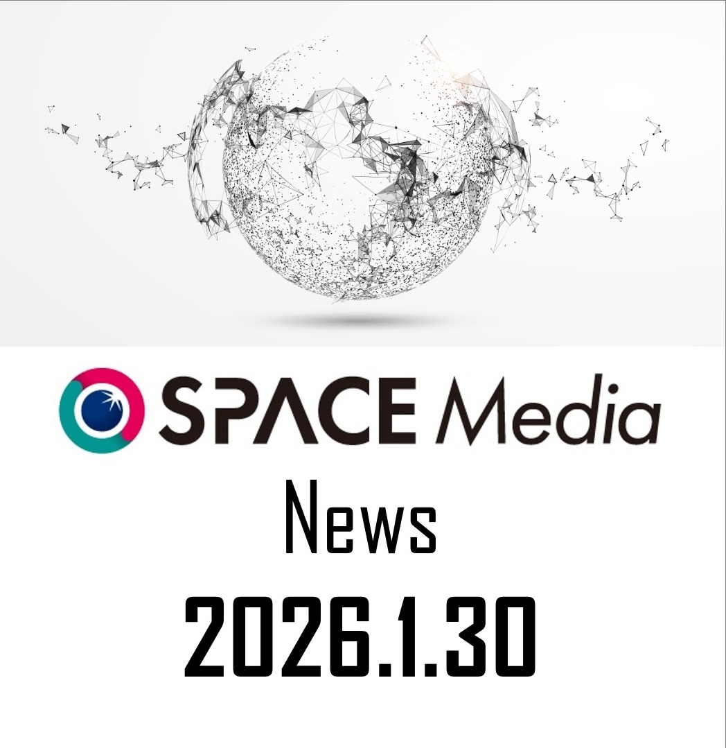 1/30宇宙ニュース・国際宇宙ステーション長期滞在「Crew-12」、2/11（水）に打上げへ ほか3件