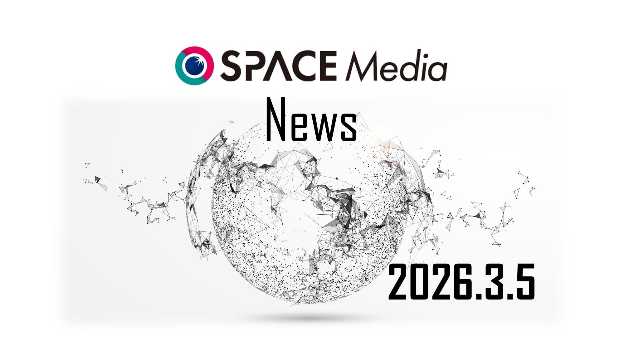 3/5宇宙ニュース・スペースワンの「カイロス」3号機、打上げ68.8秒で飛行中断 ほか3件