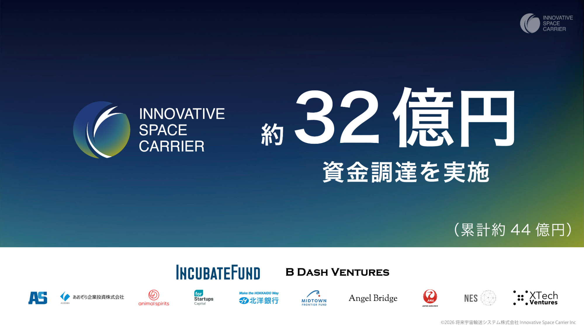 3/11宇宙ニュース・将来宇宙輸送システム、約32億円を調達　開発の継続に向け経営基盤強化 ほか3件