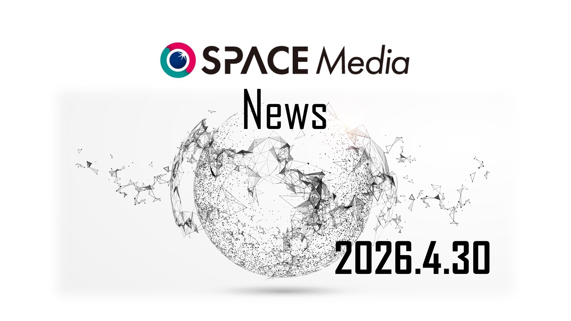 4/30宇宙ニュース・スカパーJSAT、「耐量子暗号技術」実証でAI・量子技術新興と覚書締結 ほか3件