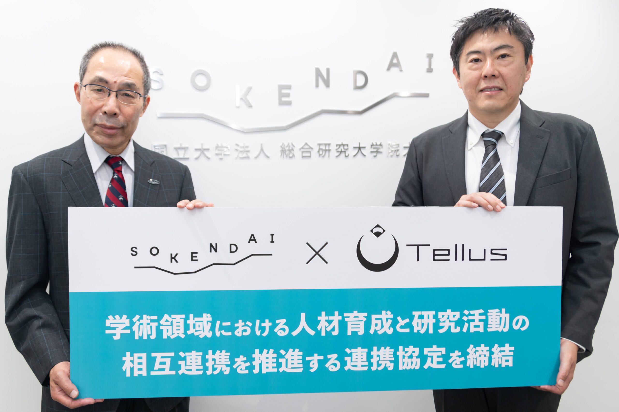 総合研究大学院大学とTellus、連携協定を締結　先端学術研究や次世代研究人材育成などを推進