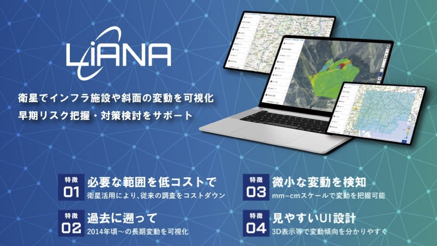 スカパーJSATら3社、地盤変動のモニタリングサービスで新プランの提供開始