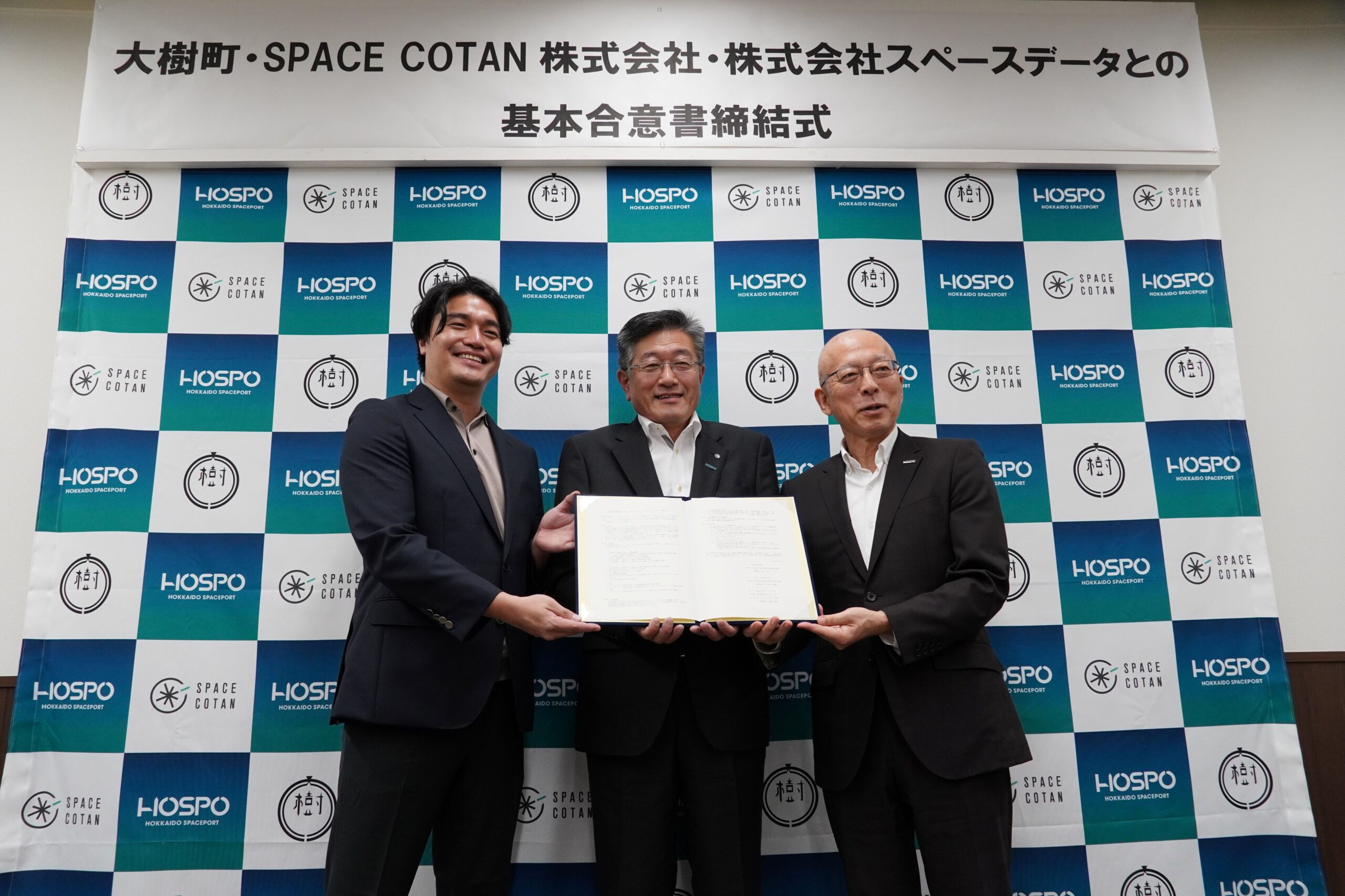 大樹町・SPACE COTAN・スペースデータ、デジタル技術を活用したロケット高頻度打上げの実現性検討でMOU締結