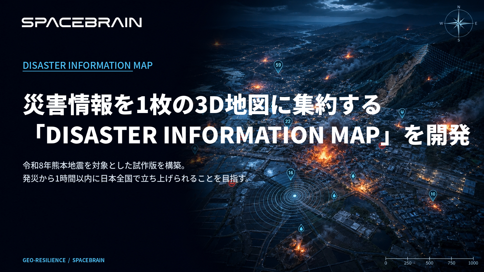 スペースデータ、災害時の多様な情報を3D地図に集約するサービスを開発　衛星データも活用