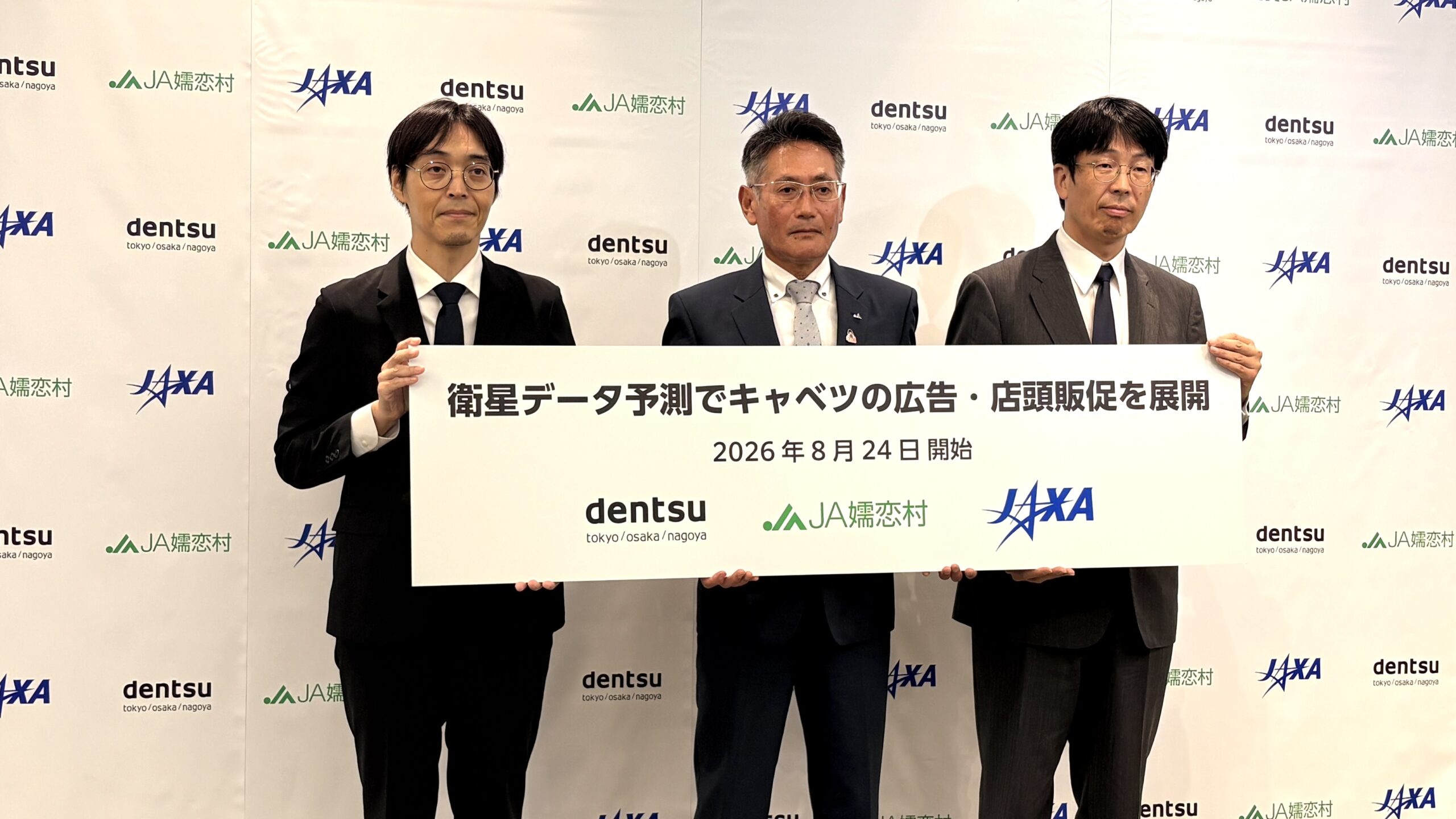 衛星データでキャベツの「買いどき」を予測、広告や販促活動に　電通・JAXA・JA嬬恋村が実証開始