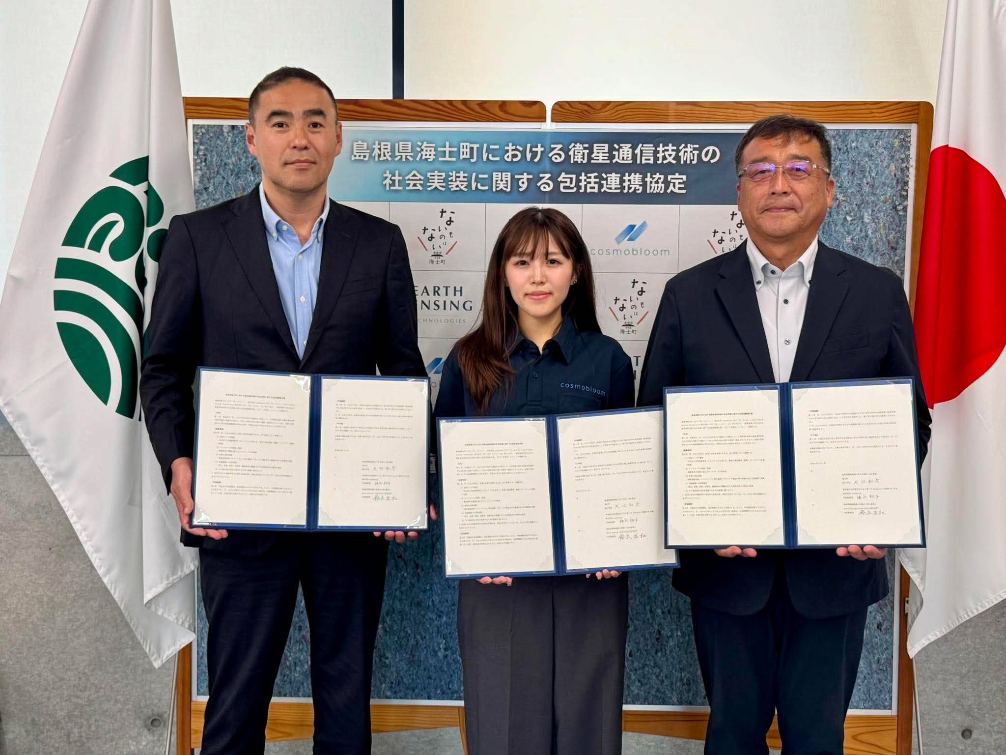 cosmobloom、島根県海士町などと連携　離島環境での衛星通信の実装目指す