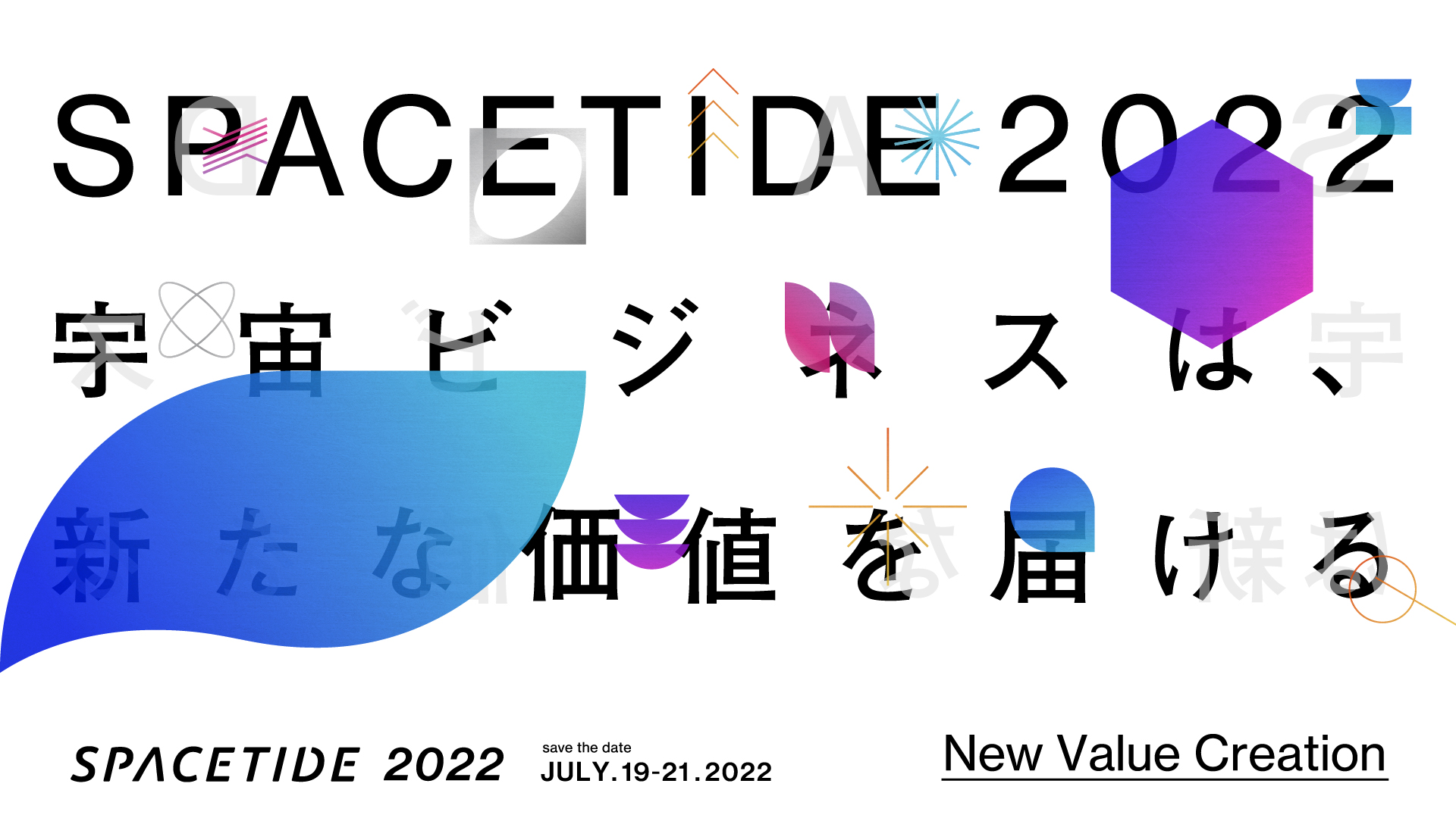 アジア最大級の宇宙ビジネスカンファレンス「SPACETIDE 2022」が7月19日から開催！国内外のトップリーダーが集結するトークセッションに注目