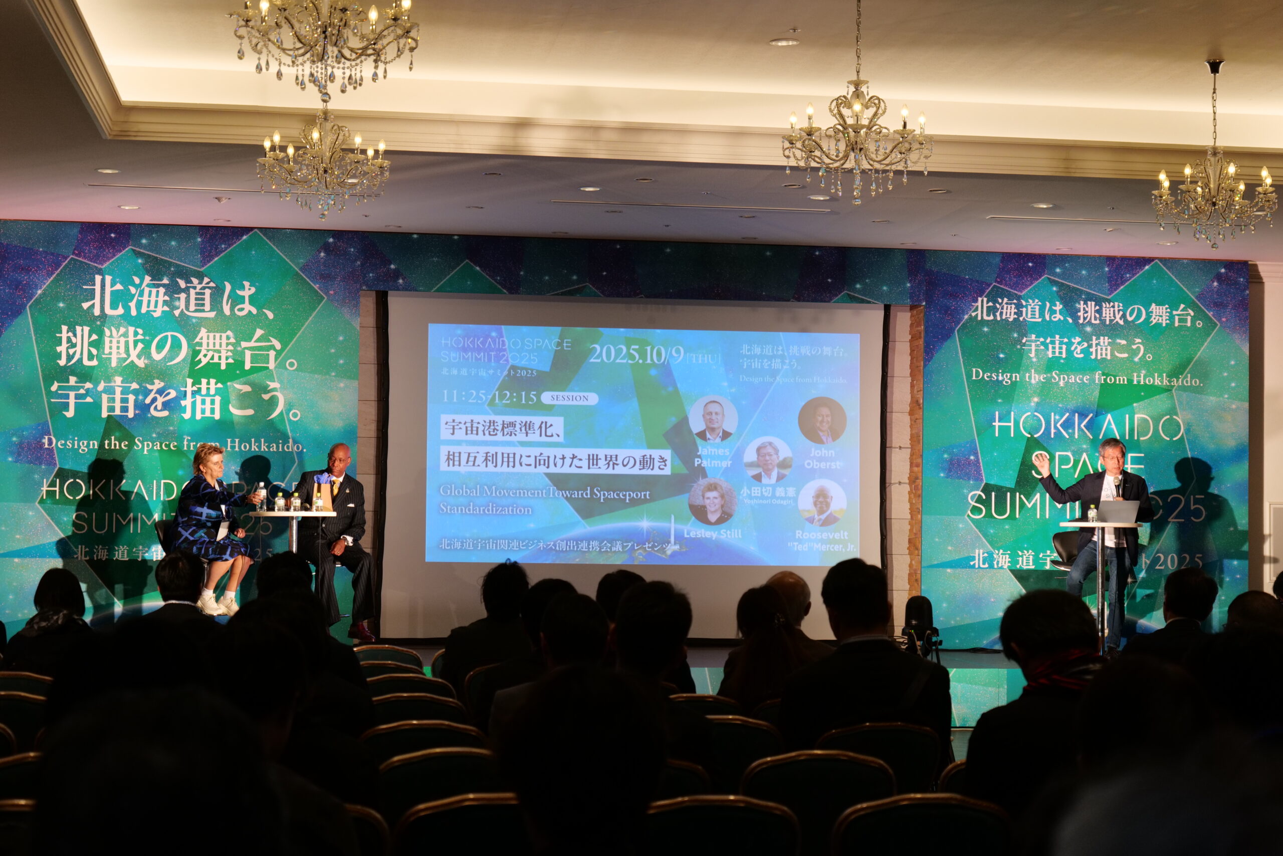 宇宙港の設立と産業を支える人材の確保・育成をいかに進めるか ―北海道宇宙サミット2025レポート