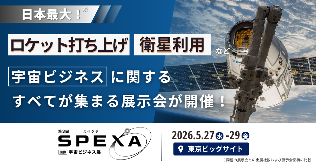 SPEXA2026バナー