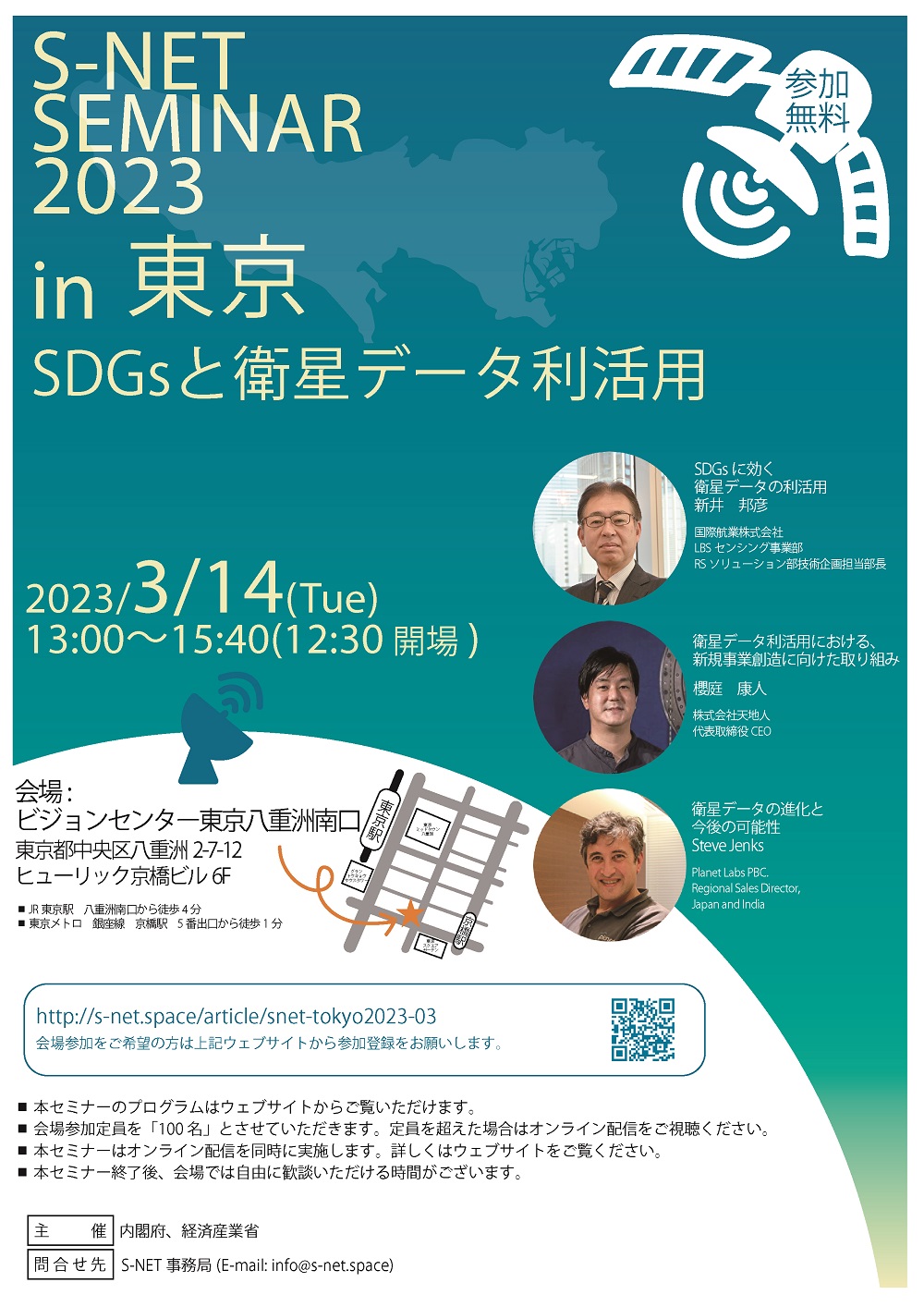 （会場/オンライン配信）S-NETセミナー2023 in 東京