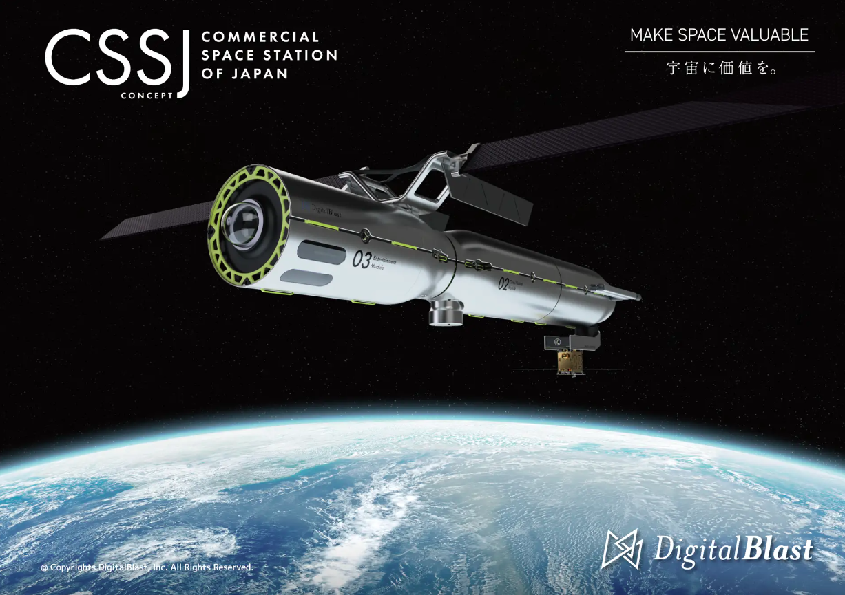 DigitalBlast、日本国内初の民間宇宙ステーション（CSS）構想を発表